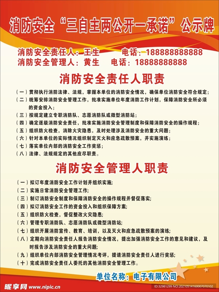 电子厂消防安全公示牌