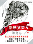 美容美发海报