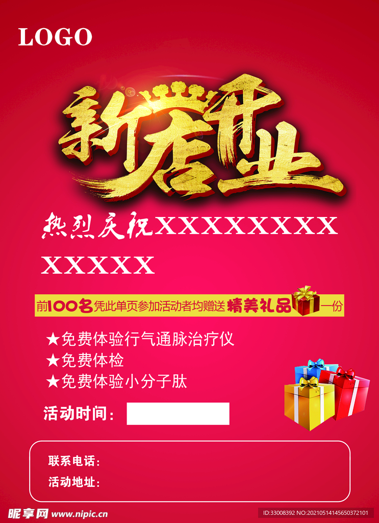 新店开业