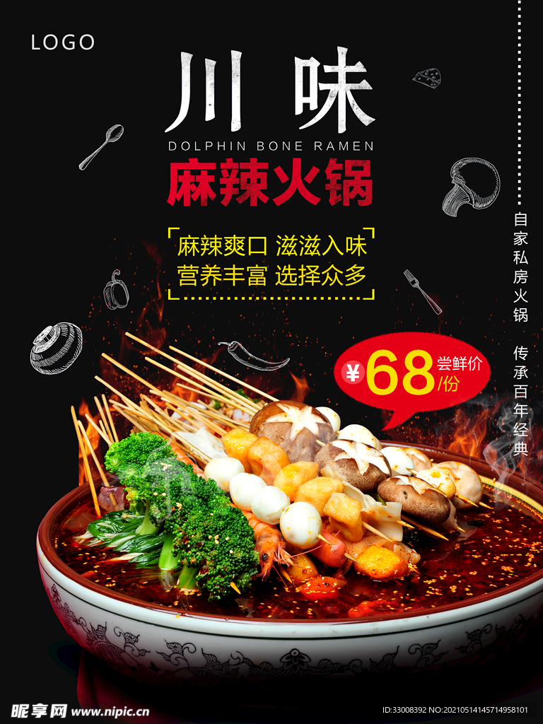 串串香海报
