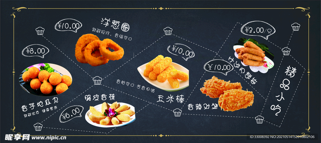精品小吃