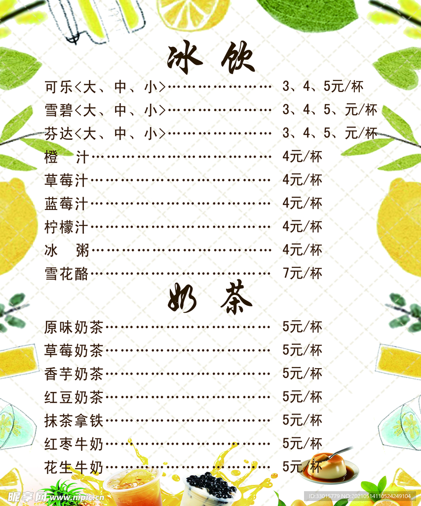 冰饮菜单