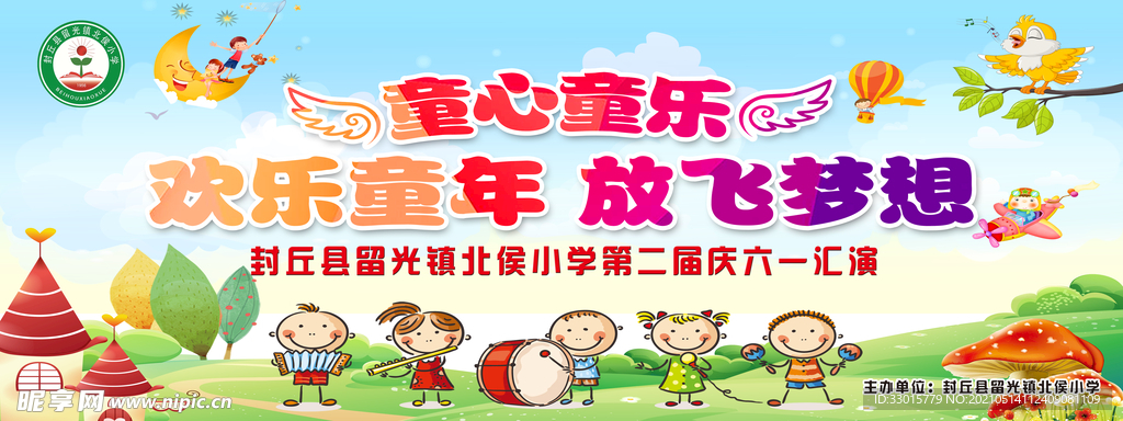 庆六一