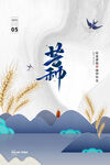 芒种海报