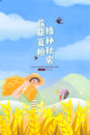 芒种海报
