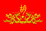 龙