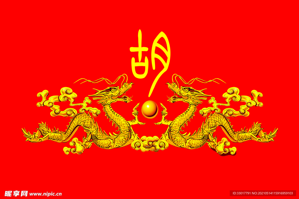 龙