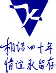 四十年手绘logo标志
