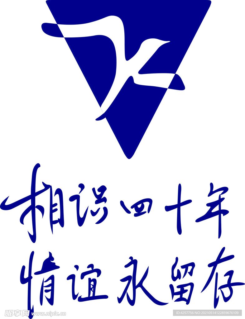 四十年手绘logo标志