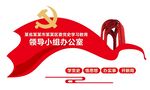 党建墙