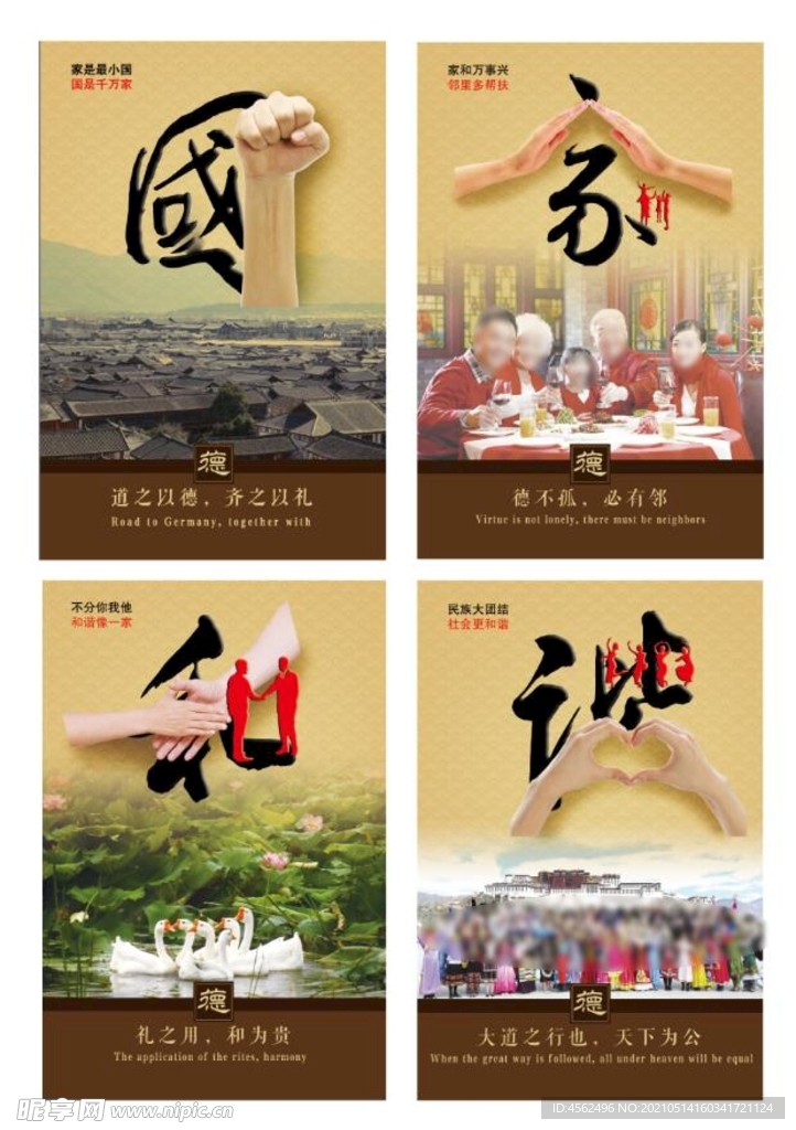 国家和谐