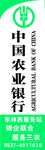 农业银行标志