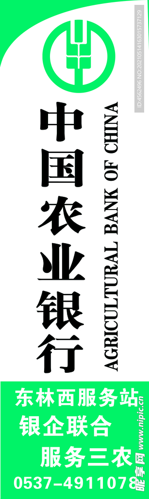 农业银行标志