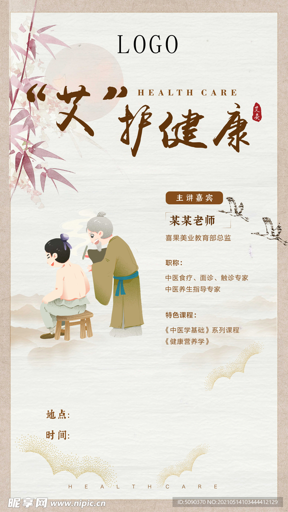艾灸