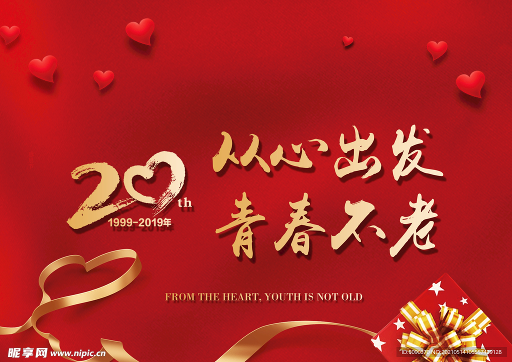 晚会背景