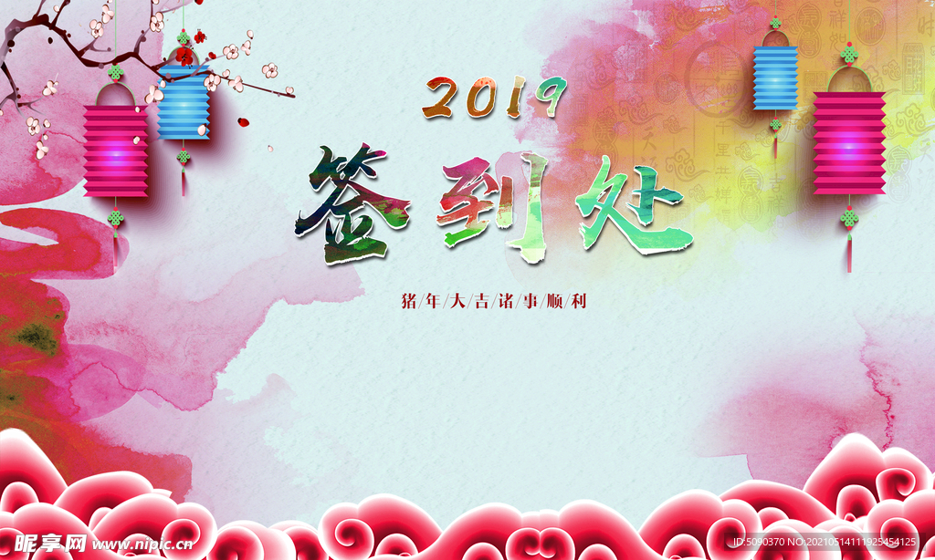 签到处