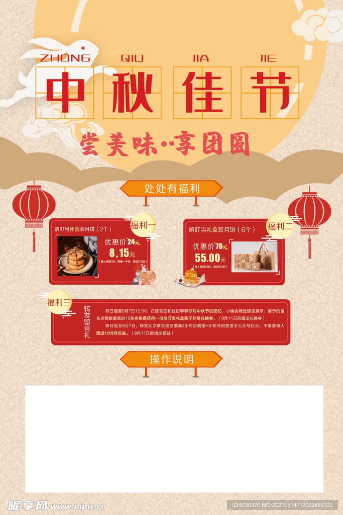 中秋佳节