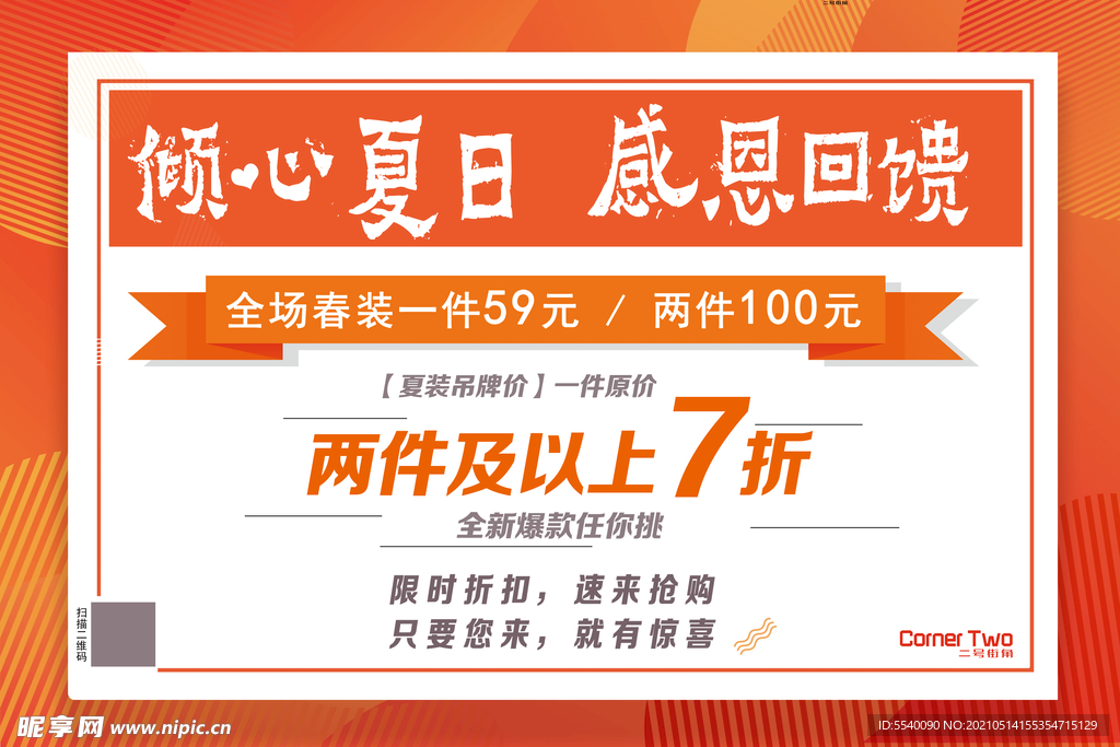 夏日回馈