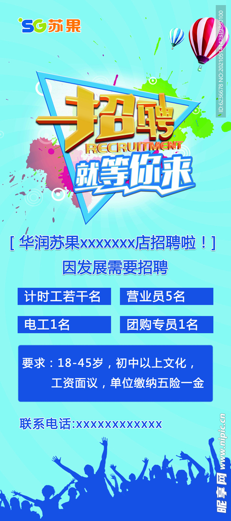招聘展架