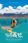 西藏海报