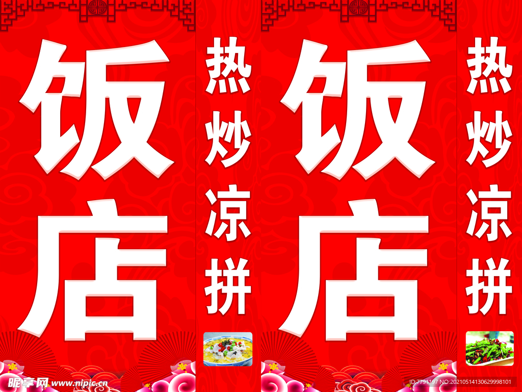 饭店灯箱