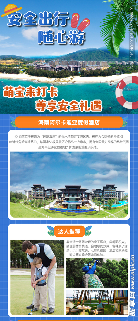 旅游长图