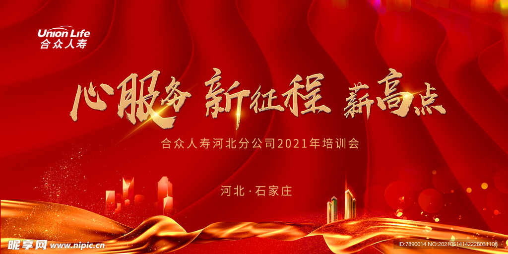 心服务 新征程 薪高点