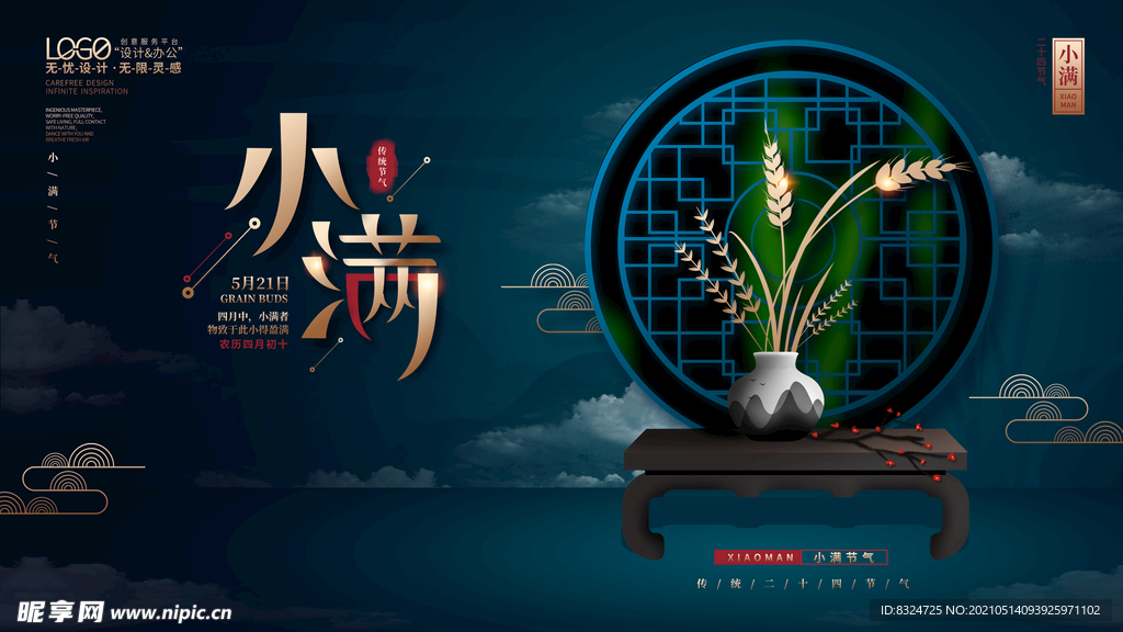 小满节气