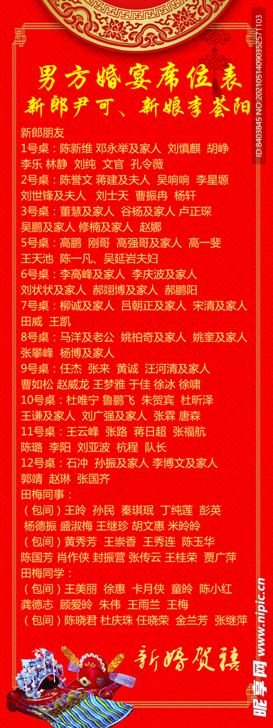 婚宴宴席座位表座次表喜宴表