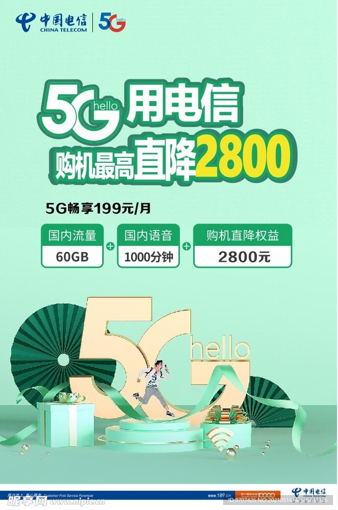 电信 2021年二季度海报