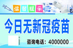今日无新冠疫苗