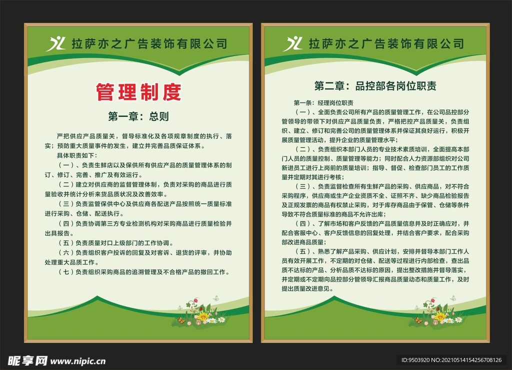 公司制度牌