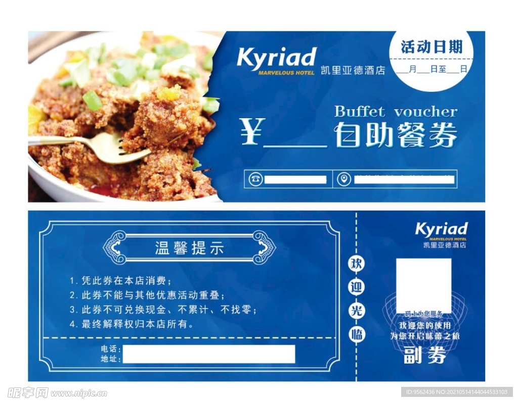 优惠券