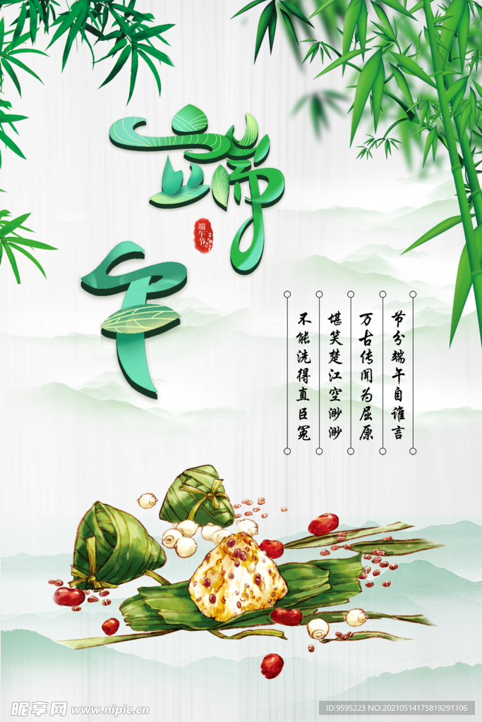 端午