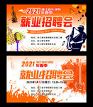 就业招聘会