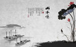水墨山水