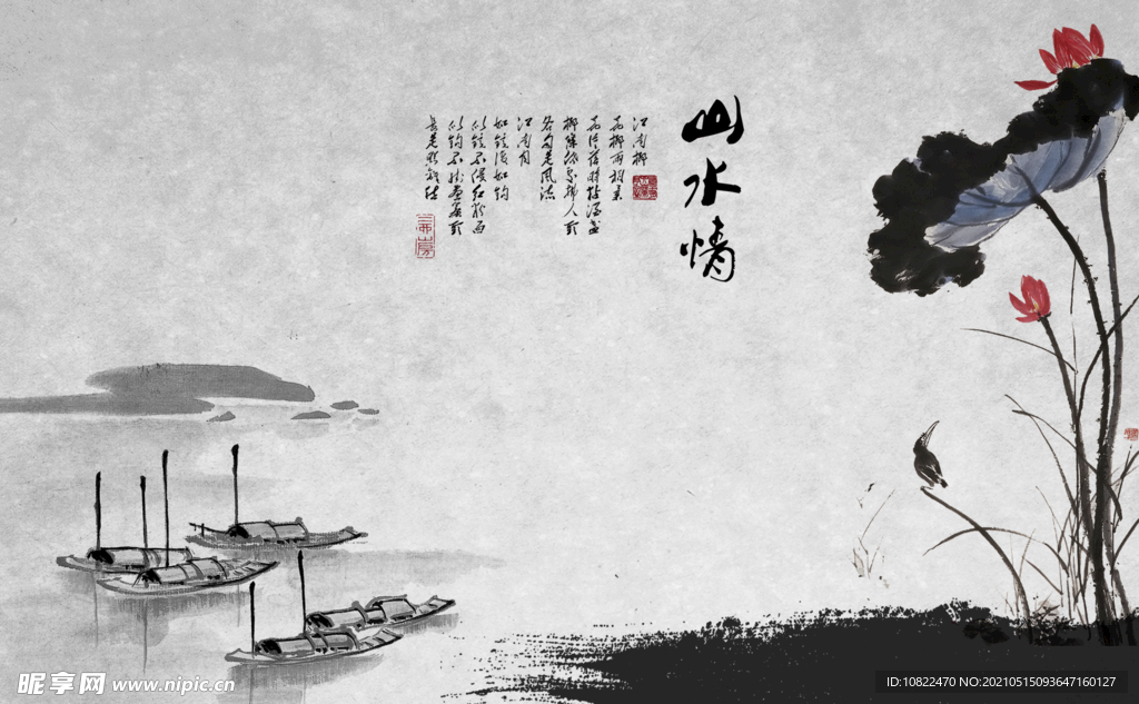 水墨山水