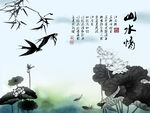 水墨山水