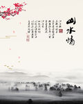 水墨山水