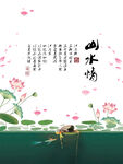 水墨山水