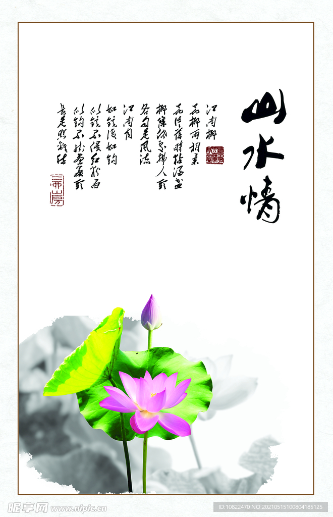 水墨山水