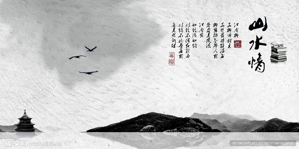 水墨山水