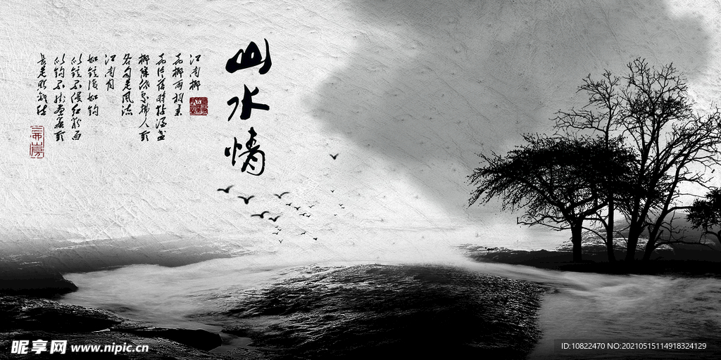 水墨山水