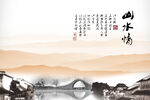 水墨山水
