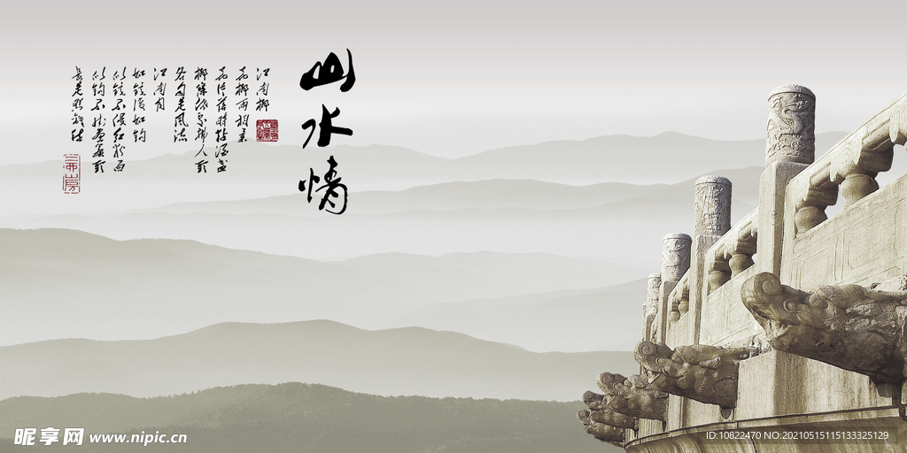 水墨山水