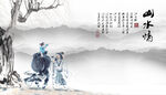水墨山水