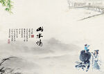 水墨山水
