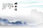 水墨山水