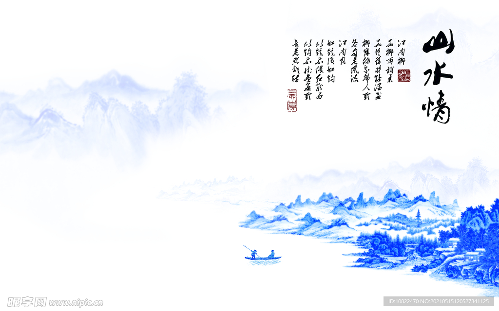 水墨山水