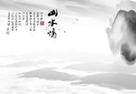 水墨山水